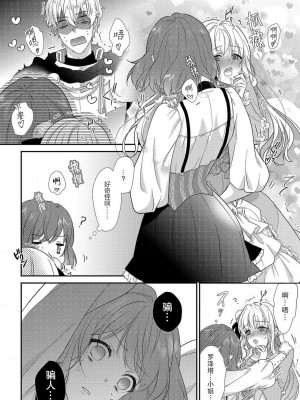 [水野かがり 踊る毒林檎 嶋 ache] 喪女と魔獣～腐目的でBL獣人に嫁いだらTLで溺愛系!～｜丧女与野兽～抱着看搞基目的成为BL兽人的新娘却意外是TL溺爱系！1-14 完结 [莉赛特汉化组]_016