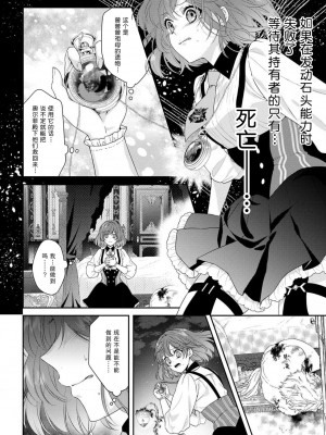 [水野かがり 踊る毒林檎 嶋 ache] 喪女と魔獣～腐目的でBL獣人に嫁いだらTLで溺愛系!～｜丧女与野兽～抱着看搞基目的成为BL兽人的新娘却意外是TL溺爱系！1-14 完结 [莉赛特汉化组]_118