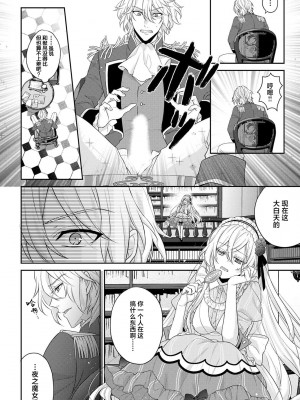 [水野かがり 踊る毒林檎 嶋 ache] 喪女と魔獣～腐目的でBL獣人に嫁いだらTLで溺愛系!～｜丧女与野兽～抱着看搞基目的成为BL兽人的新娘却意外是TL溺爱系！1-14 完结 [莉赛特汉化组]_226