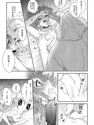 [水野かがり 踊る毒林檎 嶋 ache] 喪女と魔獣～腐目的でBL獣人に嫁いだらTLで溺愛系!～｜丧女与野兽～抱着看搞基目的成为BL兽人的新娘却意外是TL溺爱系！1-14 完结 [莉赛特汉化组]_136