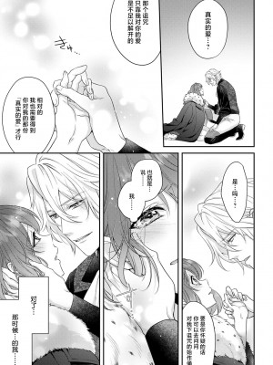 [水野かがり 踊る毒林檎 嶋 ache] 喪女と魔獣～腐目的でBL獣人に嫁いだらTLで溺愛系!～｜丧女与野兽～抱着看搞基目的成为BL兽人的新娘却意外是TL溺爱系！1-14 完结 [莉赛特汉化组]_285