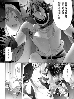 [水野かがり 踊る毒林檎 嶋 ache] 喪女と魔獣～腐目的でBL獣人に嫁いだらTLで溺愛系!～｜丧女与野兽～抱着看搞基目的成为BL兽人的新娘却意外是TL溺爱系！1-14 完结 [莉赛特汉化组]_161