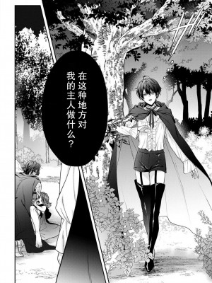 [水野かがり 踊る毒林檎 嶋 ache] 喪女と魔獣～腐目的でBL獣人に嫁いだらTLで溺愛系!～｜丧女与野兽～抱着看搞基目的成为BL兽人的新娘却意外是TL溺爱系！1-14 完结 [莉赛特汉化组]_165