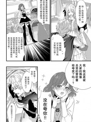 [水野かがり 踊る毒林檎 嶋 ache] 喪女と魔獣～腐目的でBL獣人に嫁いだらTLで溺愛系!～｜丧女与野兽～抱着看搞基目的成为BL兽人的新娘却意外是TL溺爱系！1-14 完结 [莉赛特汉化组]_020