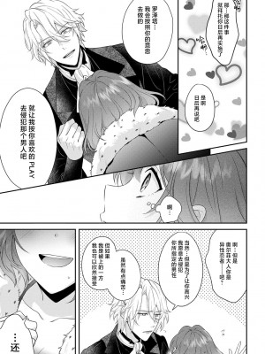 [水野かがり 踊る毒林檎 嶋 ache] 喪女と魔獣～腐目的でBL獣人に嫁いだらTLで溺愛系!～｜丧女与野兽～抱着看搞基目的成为BL兽人的新娘却意外是TL溺爱系！1-14 完结 [莉赛特汉化组]_289
