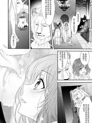 [水野かがり 踊る毒林檎 嶋 ache] 喪女と魔獣～腐目的でBL獣人に嫁いだらTLで溺愛系!～｜丧女与野兽～抱着看搞基目的成为BL兽人的新娘却意外是TL溺爱系！1-14 完结 [莉赛特汉化组]_070