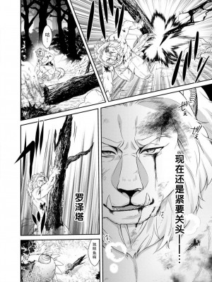 [水野かがり 踊る毒林檎 嶋 ache] 喪女と魔獣～腐目的でBL獣人に嫁いだらTLで溺愛系!～｜丧女与野兽～抱着看搞基目的成为BL兽人的新娘却意外是TL溺爱系！1-14 完结 [莉赛特汉化组]_092