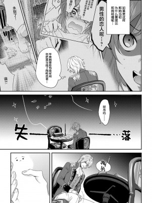 [水野かがり 踊る毒林檎 嶋 ache] 喪女と魔獣～腐目的でBL獣人に嫁いだらTLで溺愛系!～｜丧女与野兽～抱着看搞基目的成为BL兽人的新娘却意外是TL溺爱系！1-14 完结 [莉赛特汉化组]_225