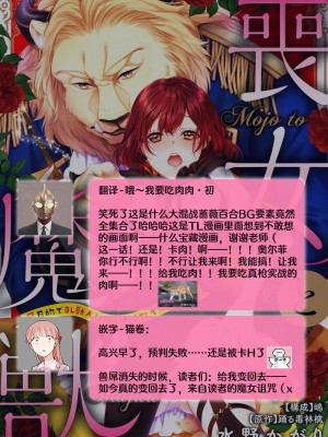 [水野かがり 踊る毒林檎 嶋 ache] 喪女と魔獣～腐目的でBL獣人に嫁いだらTLで溺愛系!～｜丧女与野兽～抱着看搞基目的成为BL兽人的新娘却意外是TL溺爱系！1-14 完结 [莉赛特汉化组]_324