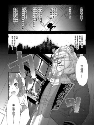 [水野かがり 踊る毒林檎 嶋 ache] 喪女と魔獣～腐目的でBL獣人に嫁いだらTLで溺愛系!～｜丧女与野兽～抱着看搞基目的成为BL兽人的新娘却意外是TL溺爱系！1-14 完结 [莉赛特汉化组]_061