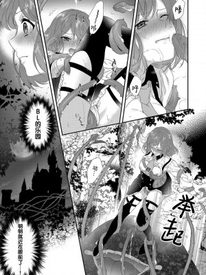 [水野かがり 踊る毒林檎 嶋 ache] 喪女と魔獣～腐目的でBL獣人に嫁いだらTLで溺愛系!～｜丧女与野兽～抱着看搞基目的成为BL兽人的新娘却意外是TL溺爱系！1-14 完结 [莉赛特汉化组]_038