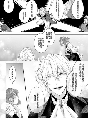 [水野かがり 踊る毒林檎 嶋 ache] 喪女と魔獣～腐目的でBL獣人に嫁いだらTLで溺愛系!～｜丧女与野兽～抱着看搞基目的成为BL兽人的新娘却意外是TL溺爱系！1-14 完结 [莉赛特汉化组]_280