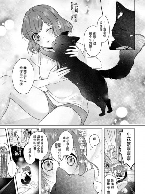 [水野かがり 踊る毒林檎 嶋 ache] 喪女と魔獣～腐目的でBL獣人に嫁いだらTLで溺愛系!～｜丧女与野兽～抱着看搞基目的成为BL兽人的新娘却意外是TL溺爱系！1-14 完结 [莉赛特汉化组]_355