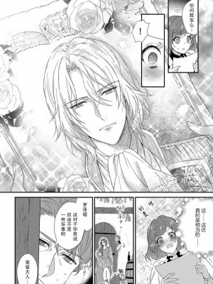 [水野かがり 踊る毒林檎 嶋 ache] 喪女と魔獣～腐目的でBL獣人に嫁いだらTLで溺愛系!～｜丧女与野兽～抱着看搞基目的成为BL兽人的新娘却意外是TL溺爱系！1-14 完结 [莉赛特汉化组]_026