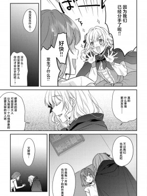 [水野かがり 踊る毒林檎 嶋 ache] 喪女と魔獣～腐目的でBL獣人に嫁いだらTLで溺愛系!～｜丧女与野兽～抱着看搞基目的成为BL兽人的新娘却意外是TL溺爱系！1-14 完结 [莉赛特汉化组]_203