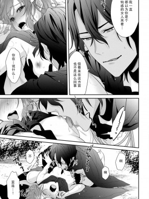 [水野かがり 踊る毒林檎 嶋 ache] 喪女と魔獣～腐目的でBL獣人に嫁いだらTLで溺愛系!～｜丧女与野兽～抱着看搞基目的成为BL兽人的新娘却意外是TL溺爱系！1-14 完结 [莉赛特汉化组]_162