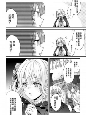 [水野かがり 踊る毒林檎 嶋 ache] 喪女と魔獣～腐目的でBL獣人に嫁いだらTLで溺愛系!～｜丧女与野兽～抱着看搞基目的成为BL兽人的新娘却意外是TL溺爱系！1-14 完结 [莉赛特汉化组]_198