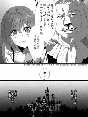 [水野かがり 踊る毒林檎 嶋 ache] 喪女と魔獣～腐目的でBL獣人に嫁いだらTLで溺愛系!～｜丧女与野兽～抱着看搞基目的成为BL兽人的新娘却意外是TL溺爱系！1-14 完结 [莉赛特汉化组]_058