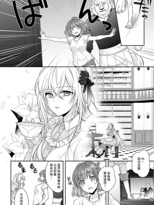 [水野かがり 踊る毒林檎 嶋 ache] 喪女と魔獣～腐目的でBL獣人に嫁いだらTLで溺愛系!～｜丧女与野兽～抱着看搞基目的成为BL兽人的新娘却意外是TL溺爱系！1-14 完结 [莉赛特汉化组]_327