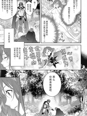 [水野かがり 踊る毒林檎 嶋 ache] 喪女と魔獣～腐目的でBL獣人に嫁いだらTLで溺愛系!～｜丧女与野兽～抱着看搞基目的成为BL兽人的新娘却意外是TL溺爱系！1-14 完结 [莉赛特汉化组]_154