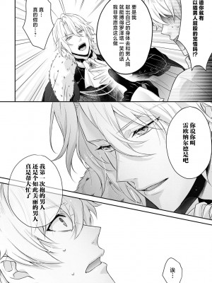 [水野かがり 踊る毒林檎 嶋 ache] 喪女と魔獣～腐目的でBL獣人に嫁いだらTLで溺愛系!～｜丧女与野兽～抱着看搞基目的成为BL兽人的新娘却意外是TL溺爱系！1-14 完结 [莉赛特汉化组]_268