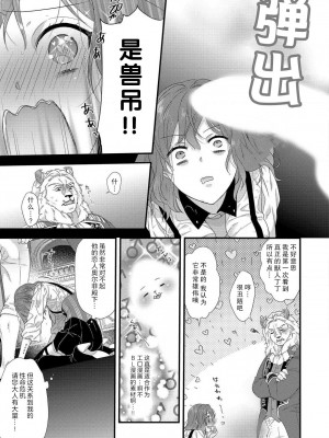[水野かがり 踊る毒林檎 嶋 ache] 喪女と魔獣～腐目的でBL獣人に嫁いだらTLで溺愛系!～｜丧女与野兽～抱着看搞基目的成为BL兽人的新娘却意外是TL溺爱系！1-14 完结 [莉赛特汉化组]_050