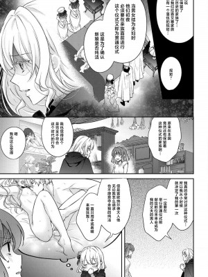 [水野かがり 踊る毒林檎 嶋 ache] 喪女と魔獣～腐目的でBL獣人に嫁いだらTLで溺愛系!～｜丧女与野兽～抱着看搞基目的成为BL兽人的新娘却意外是TL溺爱系！1-14 完结 [莉赛特汉化组]_199