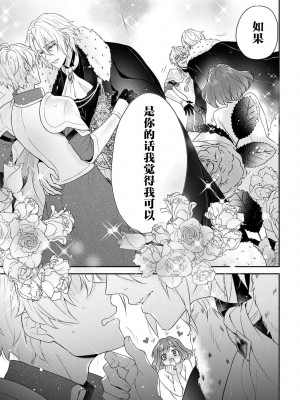 [水野かがり 踊る毒林檎 嶋 ache] 喪女と魔獣～腐目的でBL獣人に嫁いだらTLで溺愛系!～｜丧女与野兽～抱着看搞基目的成为BL兽人的新娘却意外是TL溺爱系！1-14 完结 [莉赛特汉化组]_269