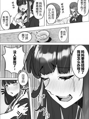 [枕木ざぶとん] 家出してきた巨乳幼馴染とあまあまセックスする話 [中国翻訳]_07