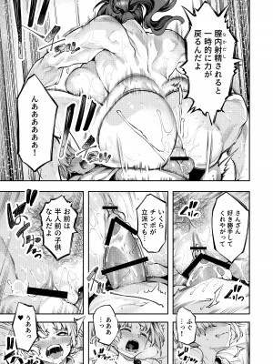[I'm moralist (柳原ミツキ、iapoc)] 淫紋弱体女師匠に分からせエッチするマンガ_25