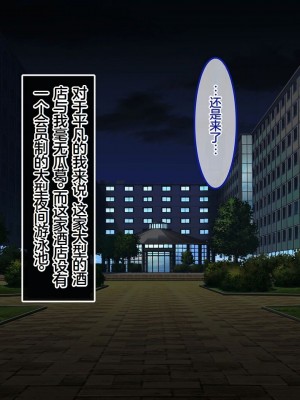 [やればできる娘。] ようこそ会員制ナイトプールへ ビッチが集まる秘密の空間 [Reki机翻]_002