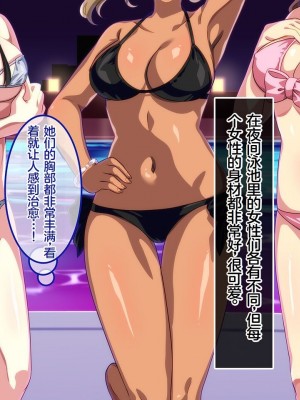 [やればできる娘。] ようこそ会員制ナイトプールへ ビッチが集まる秘密の空間 [Reki机翻]_009