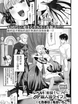[亀吉いちこ] レベル1の姫騎士さんとゆるふわ無人島ライフ 下 [無修正][DL版]_133
