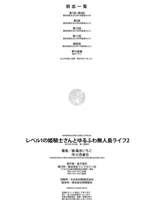 [亀吉いちこ] レベル1の姫騎士さんとゆるふわ無人島ライフ 下 [無修正][DL版]_166