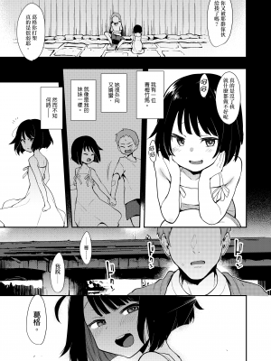 [陰謀の帝国 (印カ・オブ・ザ・デッド)] 蝶子-総集編-｜蝶子 —總集篇— [中文] [無修正]_0004