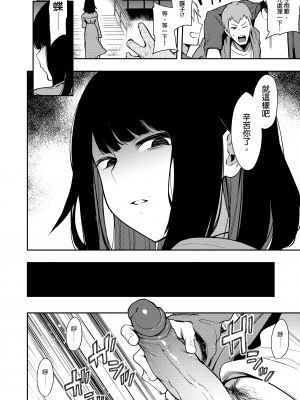 [陰謀の帝国 (印カ・オブ・ザ・デッド)] 蝶子-総集編-｜蝶子 —總集篇— [中文] [無修正]_0015