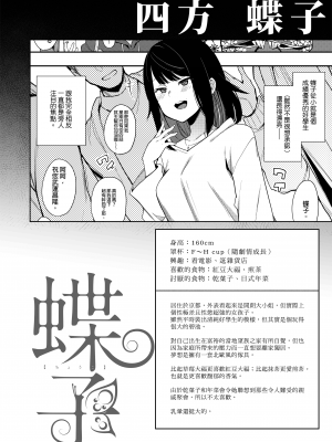 [陰謀の帝国 (印カ・オブ・ザ・デッド)] 蝶子-総集編-｜蝶子 —總集篇— [中文] [無修正]_0033