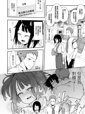 [陰謀の帝国 (印カ・オブ・ザ・デッド)] 蝶子-総集編-｜蝶子 —總集篇— [中文] [無修正]_0067