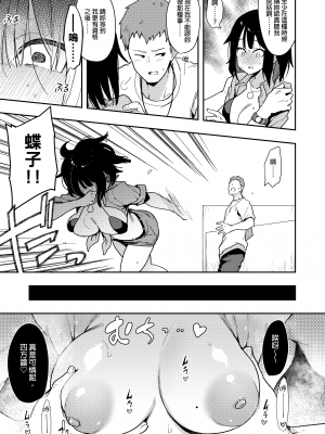 [陰謀の帝国 (印カ・オブ・ザ・デッド)] 蝶子-総集編-｜蝶子 —總集篇— [中文] [無修正]_0092