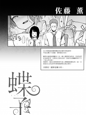 [陰謀の帝国 (印カ・オブ・ザ・デッド)] 蝶子-総集編-｜蝶子 —總集篇— [中文] [無修正]_0109