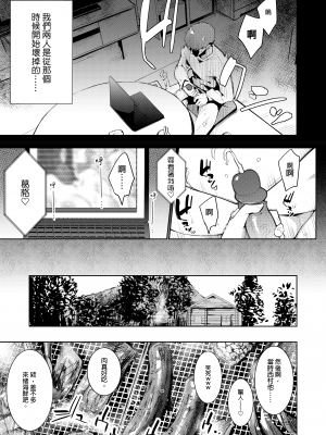 [陰謀の帝国 (印カ・オブ・ザ・デッド)] 蝶子-総集編-｜蝶子 —總集篇— [中文] [無修正]_0112