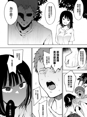[陰謀の帝国 (印カ・オブ・ザ・デッド)] 蝶子-総集編-｜蝶子 —總集篇— [中文] [無修正]_0115