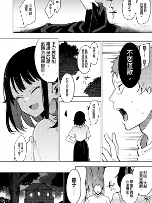 [陰謀の帝国 (印カ・オブ・ザ・デッド)] 蝶子-総集編-｜蝶子 —總集篇— [中文] [無修正]_0127