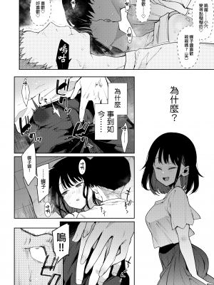 [陰謀の帝国 (印カ・オブ・ザ・デッド)] 蝶子-総集編-｜蝶子 —總集篇— [中文] [無修正]_0137