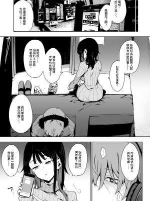 [陰謀の帝国 (印カ・オブ・ザ・デッド)] 蝶子-総集編-｜蝶子 —總集篇— [中文] [無修正]_0146
