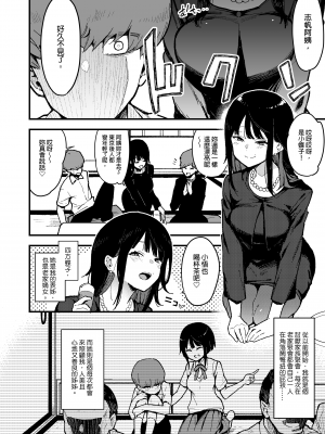 [陰謀の帝国 (印カ・オブ・ザ・デッド)] 蝶子-総集編-｜蝶子 —總集篇— [中文] [無修正]_0161