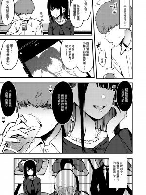 [陰謀の帝国 (印カ・オブ・ザ・デッド)] 蝶子-総集編-｜蝶子 —總集篇— [中文] [無修正]_0162