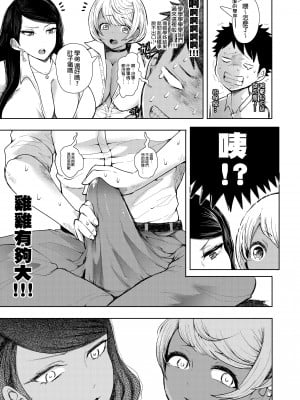 [KNUCKLE HEAD (しょむ)] 白黒ギャル先輩'sがエッチを懇願してきた!!!｜黑白辣妹學姊 突然其來的H請求！！ [中文] [無修正]_0006