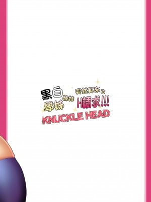 [KNUCKLE HEAD (しょむ)] 白黒ギャル先輩'sがエッチを懇願してきた!!!｜黑白辣妹學姊 突然其來的H請求！！ [中文] [無修正]_0038
