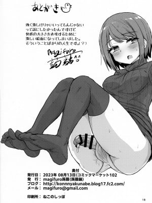 (C102) [蒟蒻鍋 (magifuro蒟蒻)] なかなかイけないふたなり娘 [中国翻訳]_18